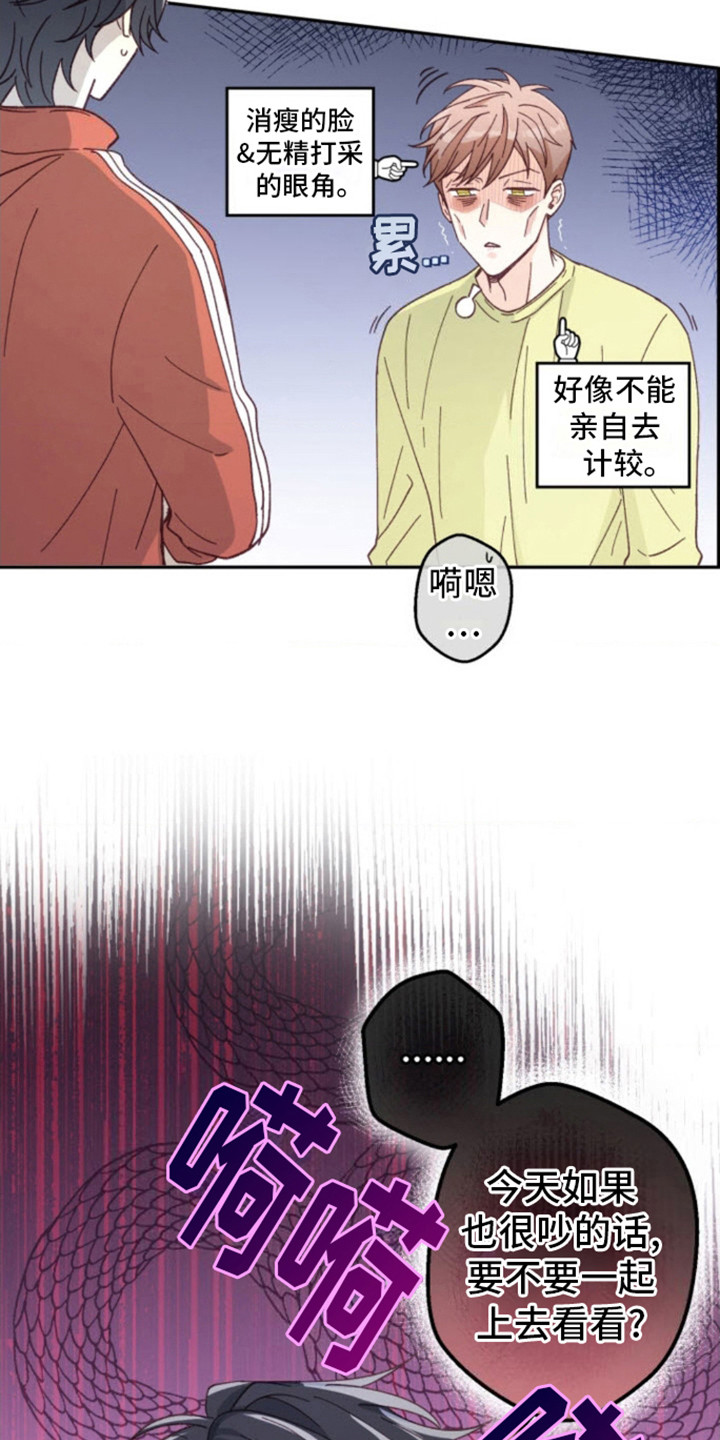 武赫的罗衣 第8话 第16页