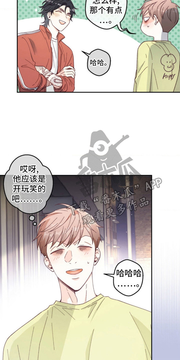 武赫的罗衣 第8话 第18页