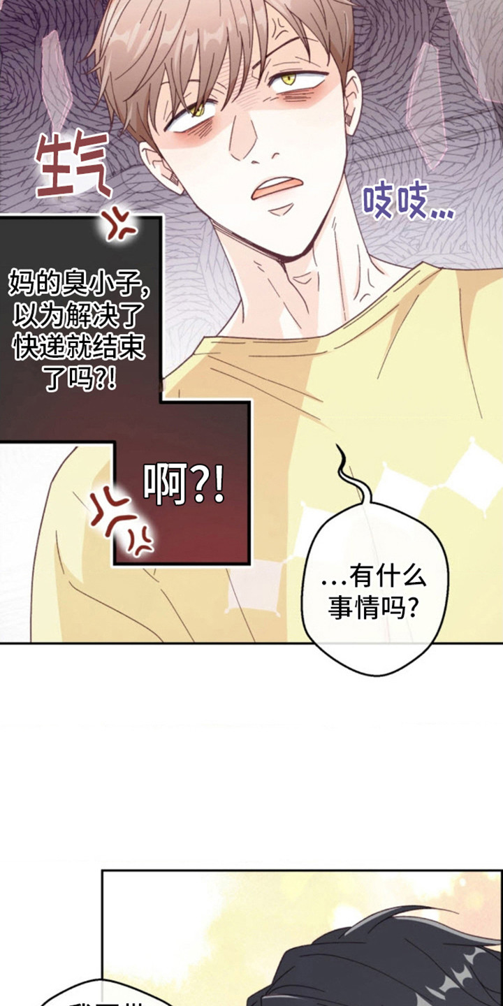 武赫的罗衣 第7话 第7页