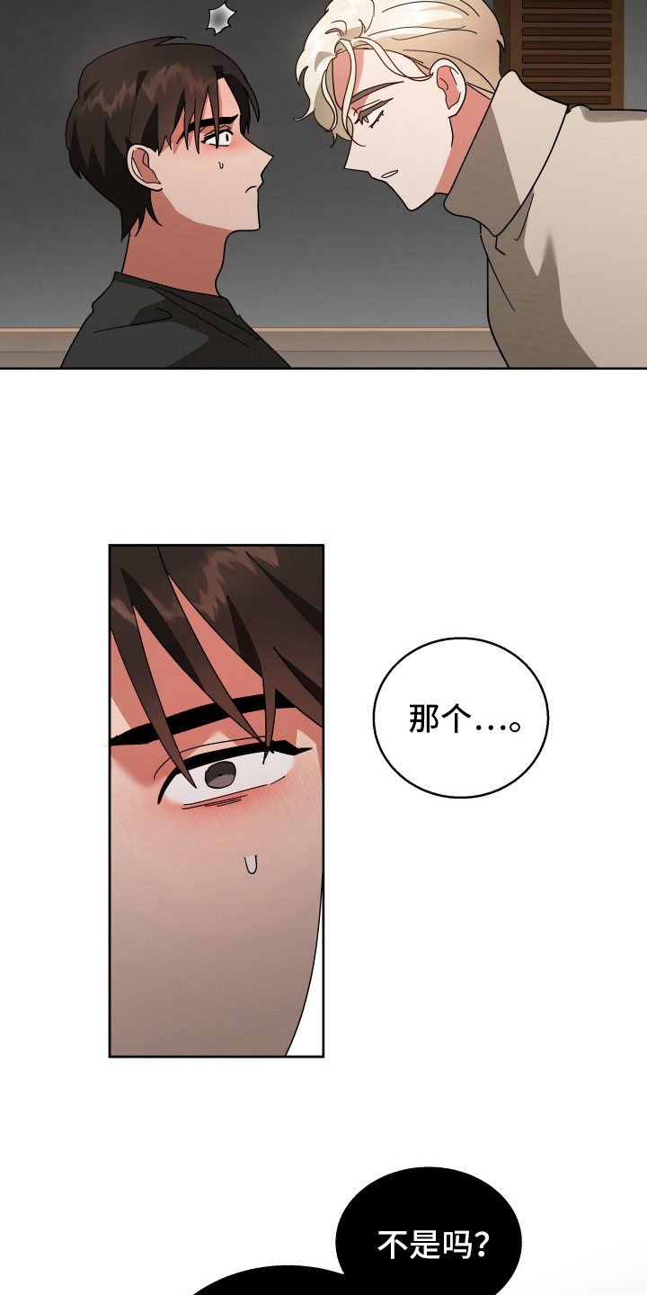 偏执学生 第16话 第13页