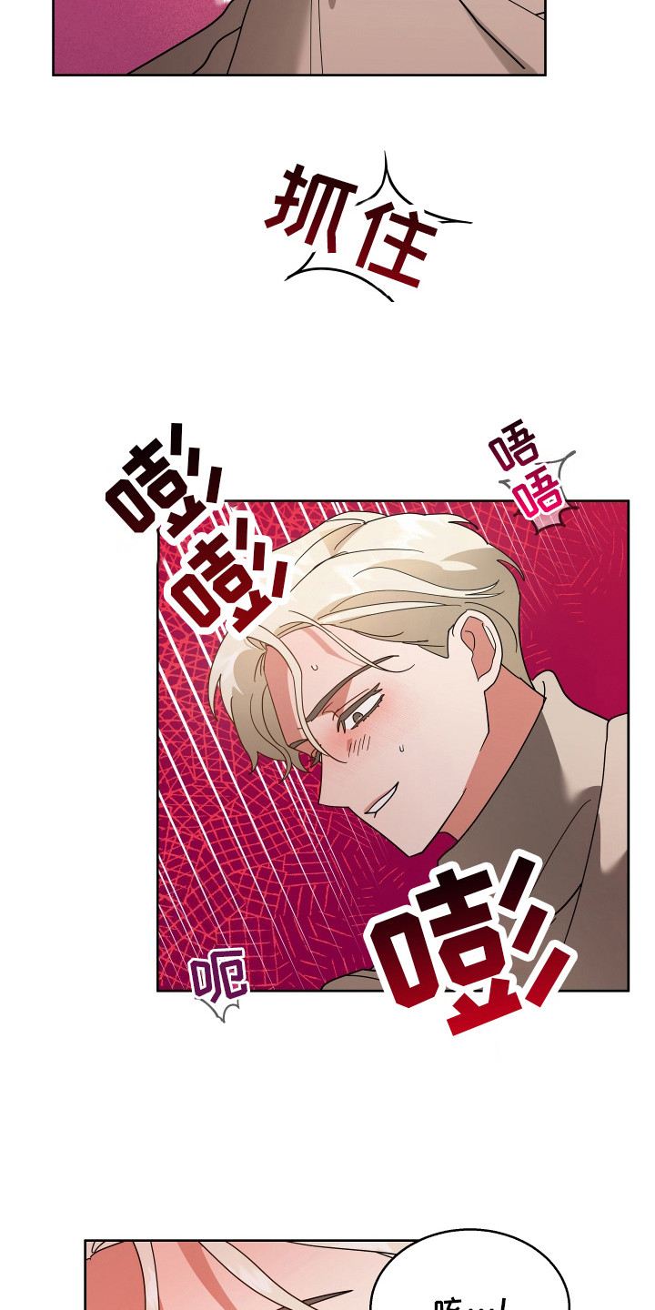 偏执学生 第16话 第21页