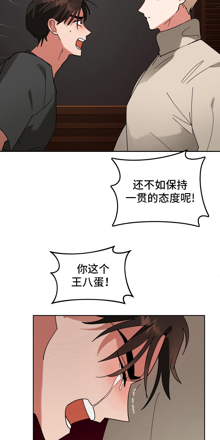 偏执学生 第16话 第4页