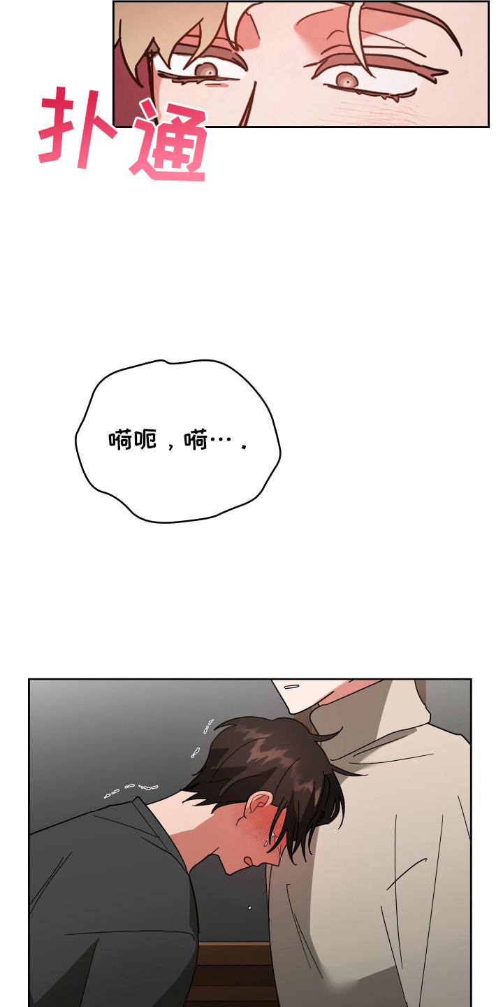 偏执学生 第16话 第7页