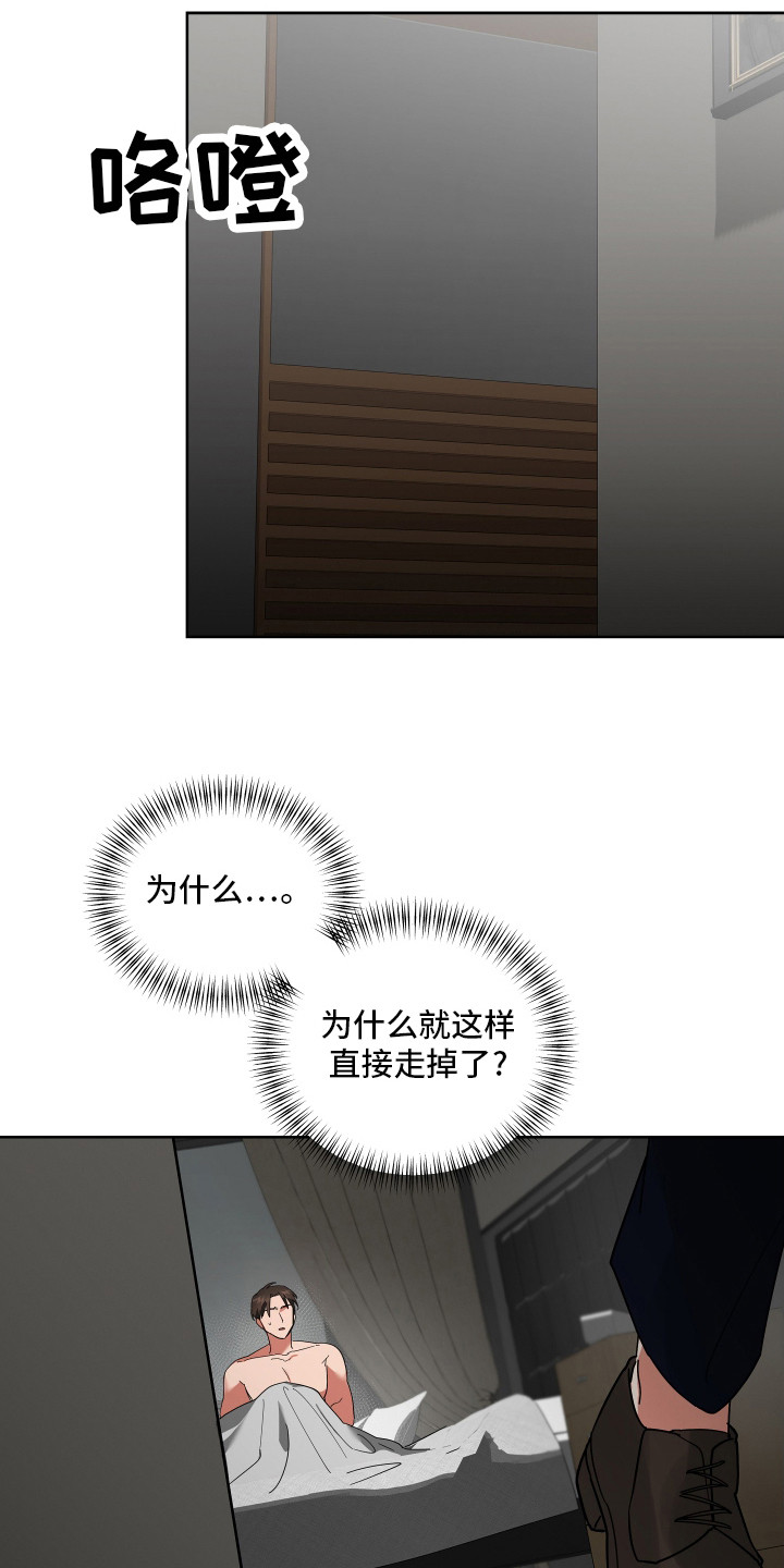 偏执学生 第13话 第12页