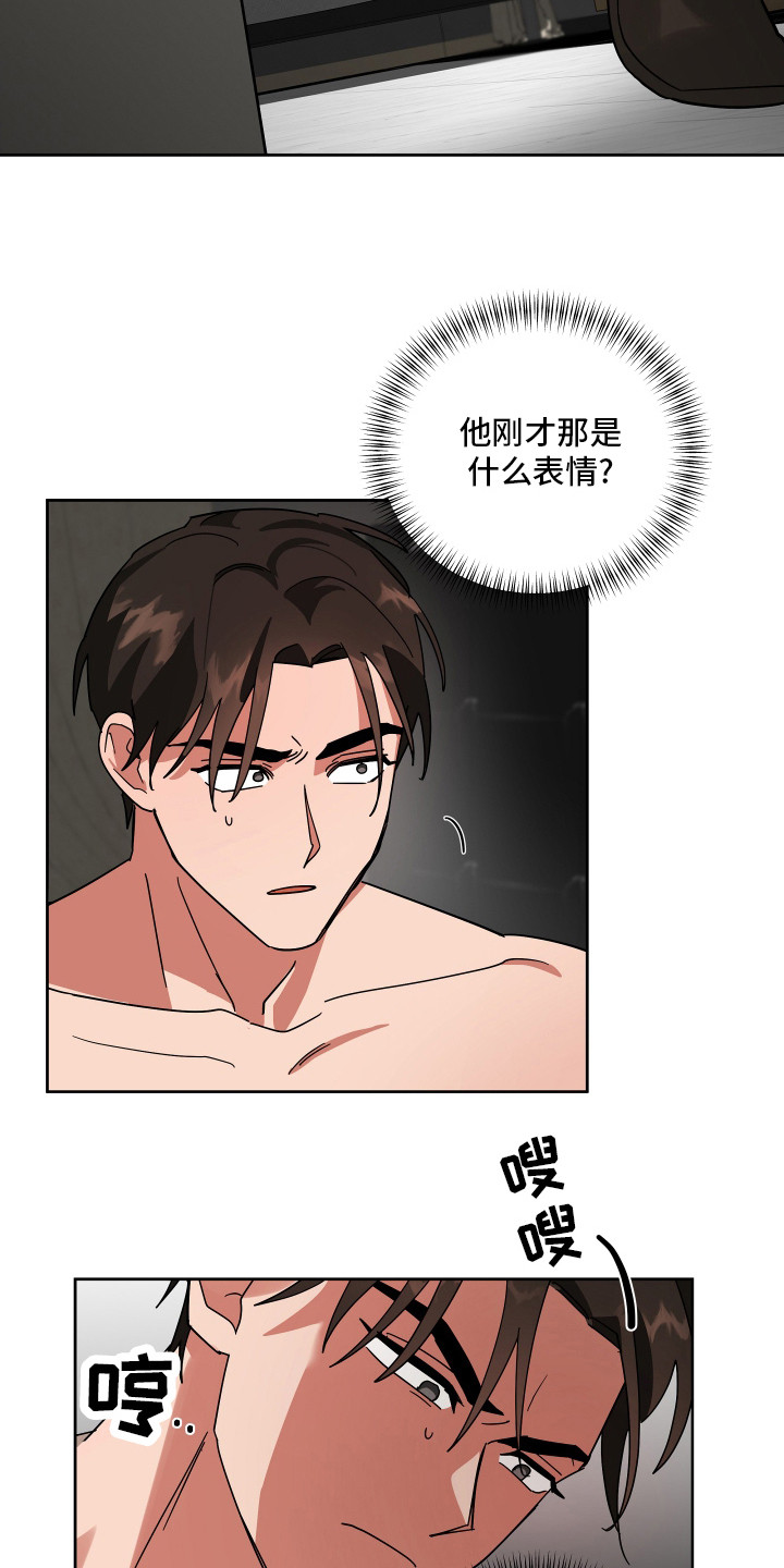 偏执学生 第13话 第13页