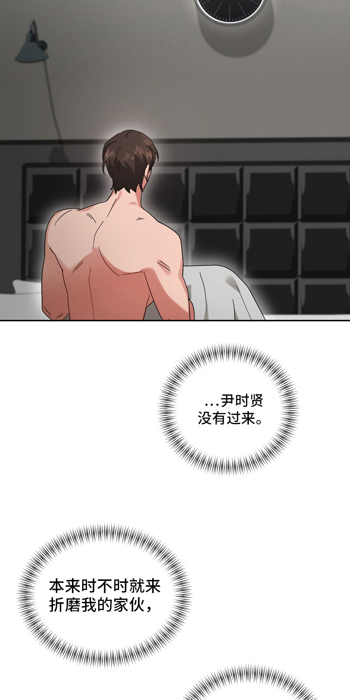 偏执学生 第13话 第16页