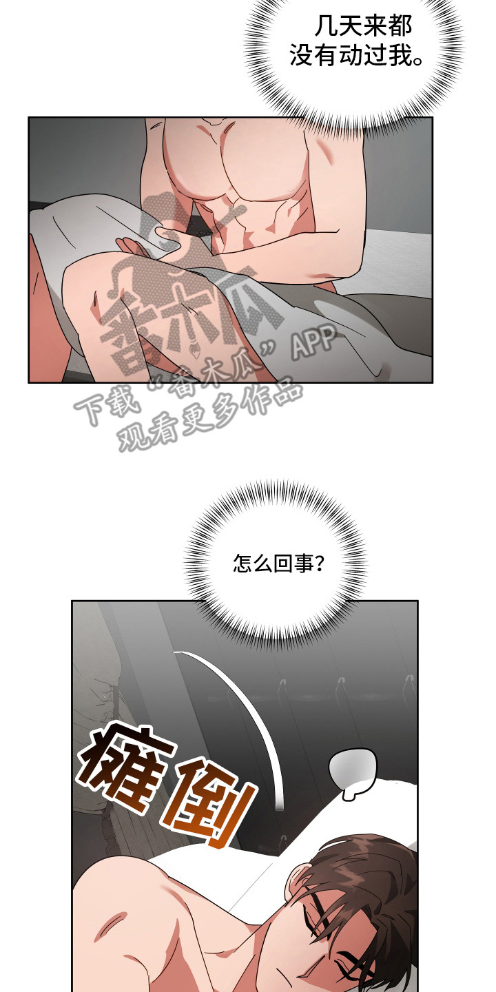 偏执学生 第13话 第17页