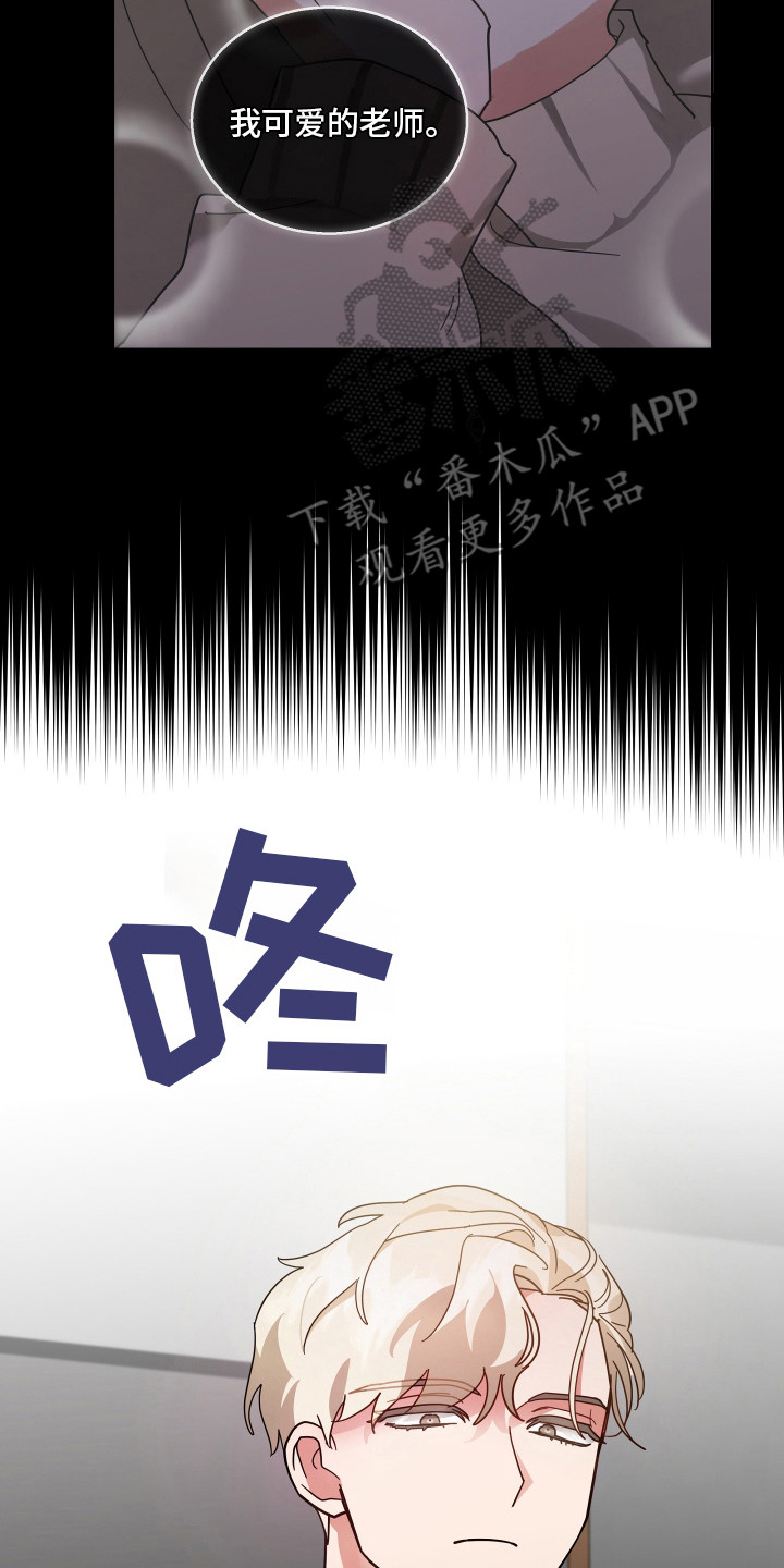 偏执学生 第13话 第8页