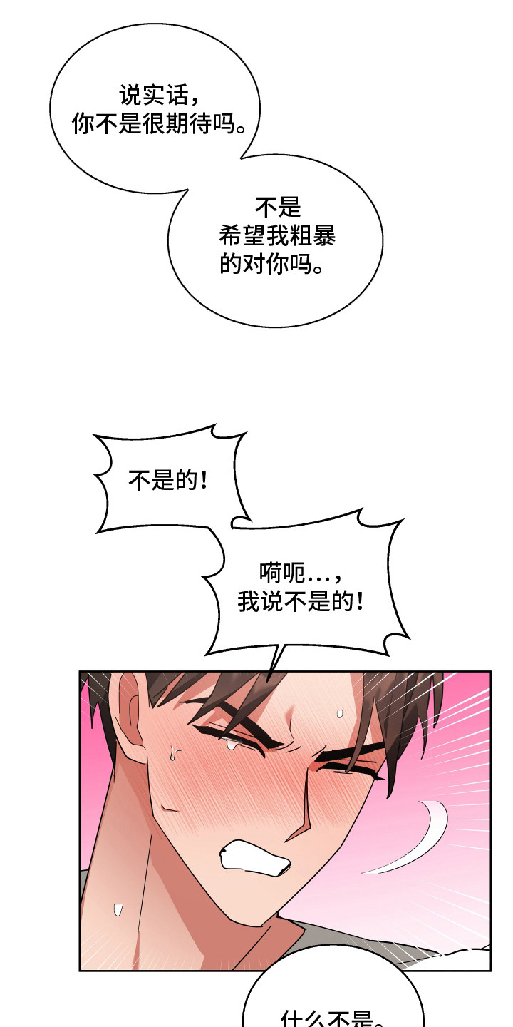 偏执学生 第10话 第13页
