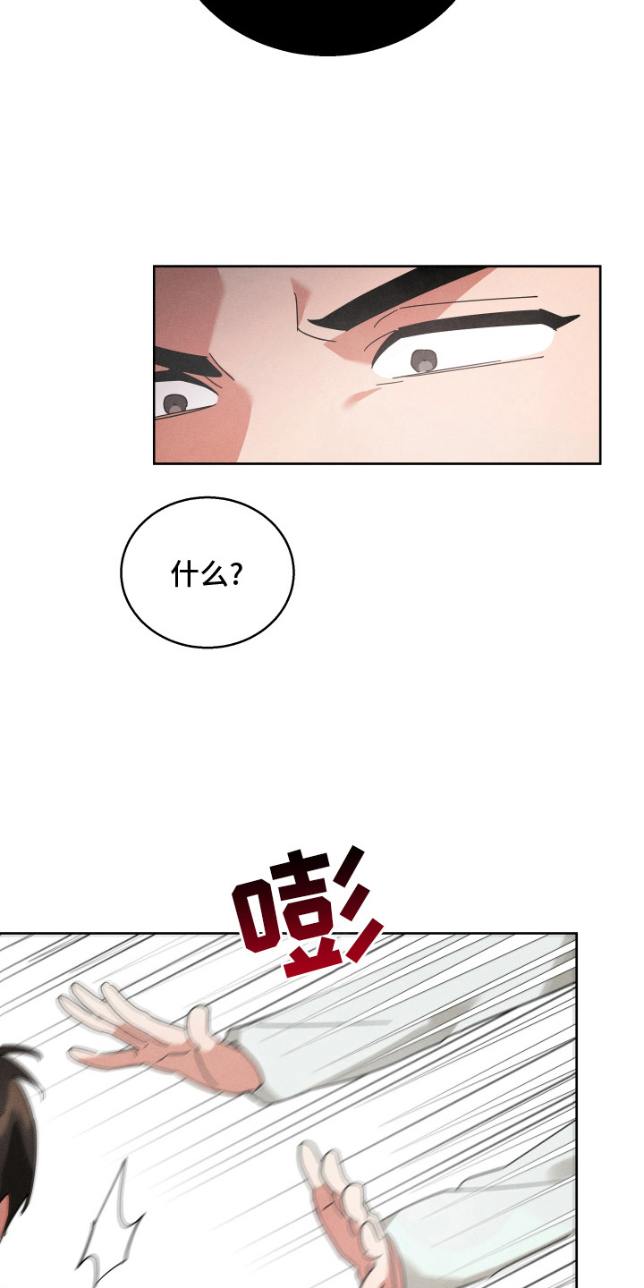 偏执学生 第10话 第6页