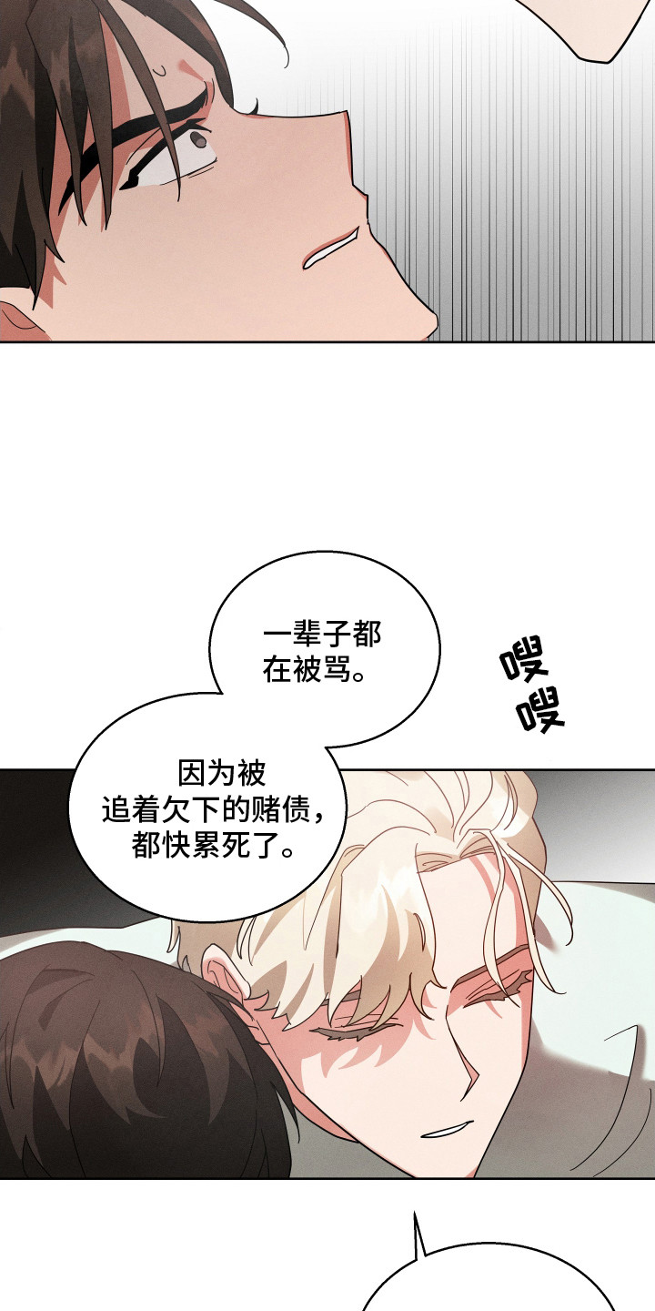 偏执学生 第10话 第9页