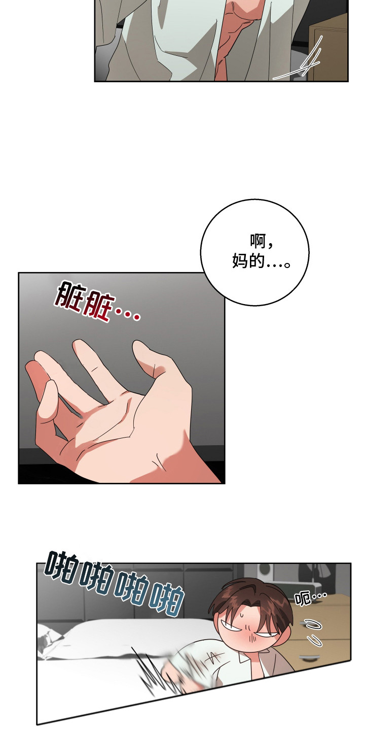 偏执学生 第8话 第12页