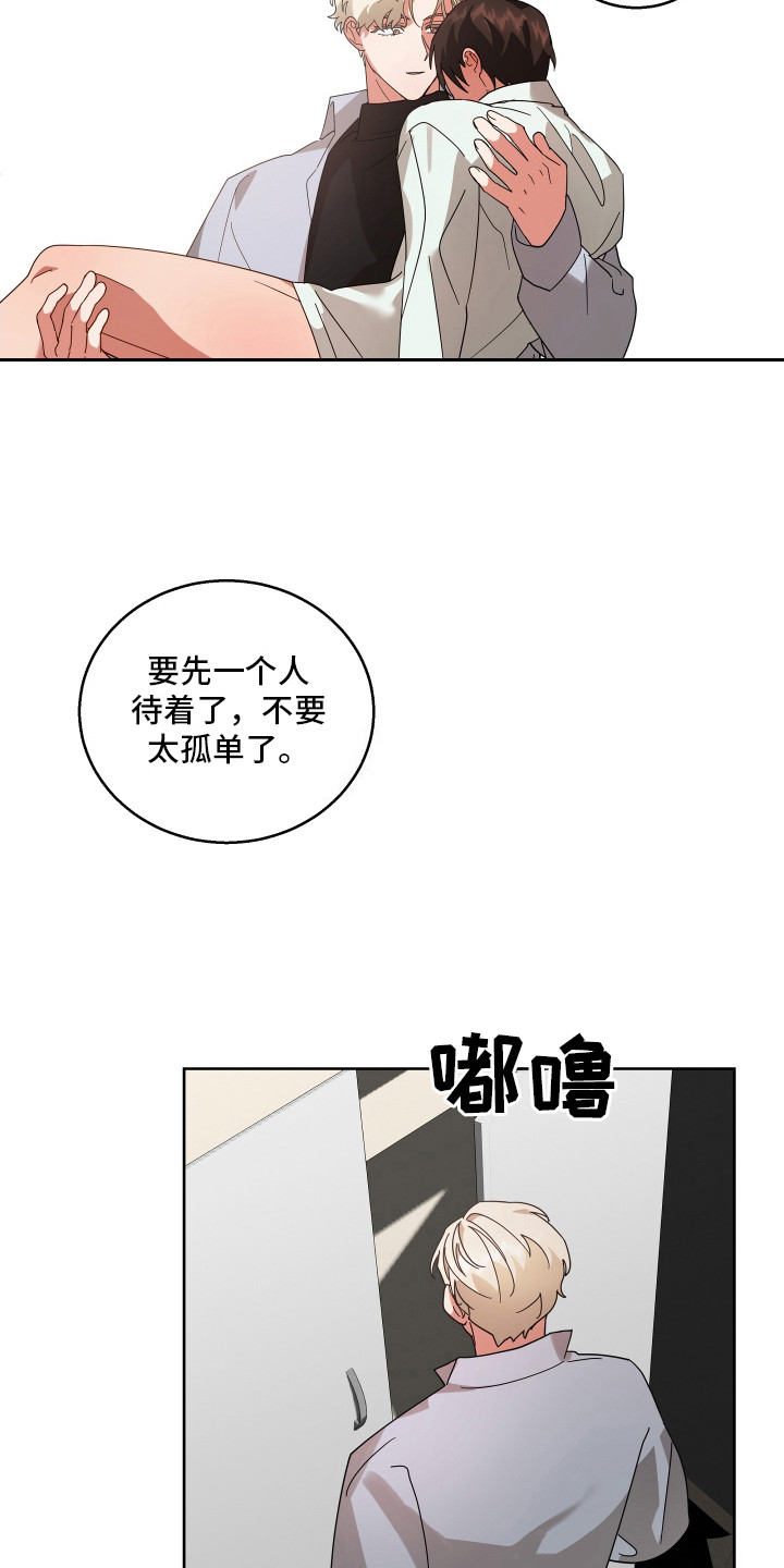 偏执学生 第8话 第6页