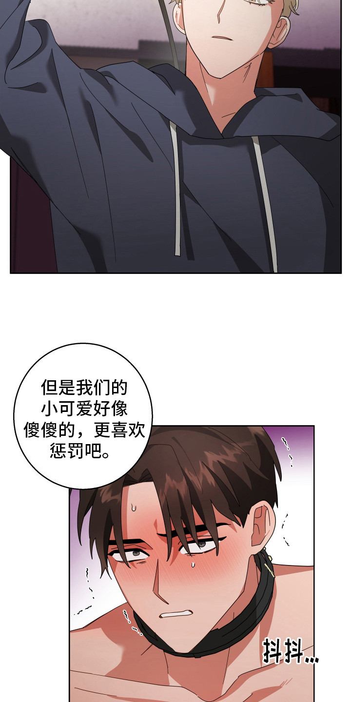 偏执学生 第7话 第12页