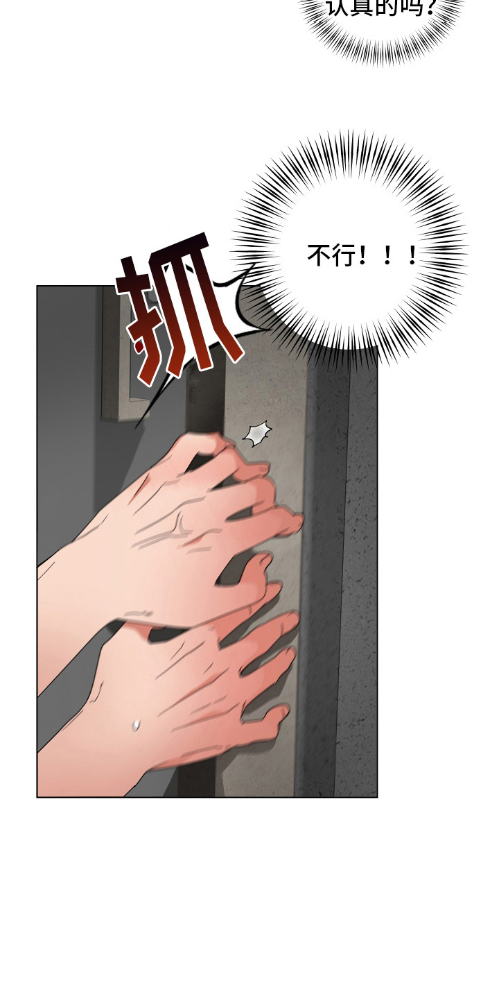 偏执学生 第7话 第3页