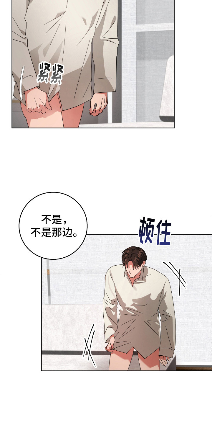 偏执学生 第6话 第4页