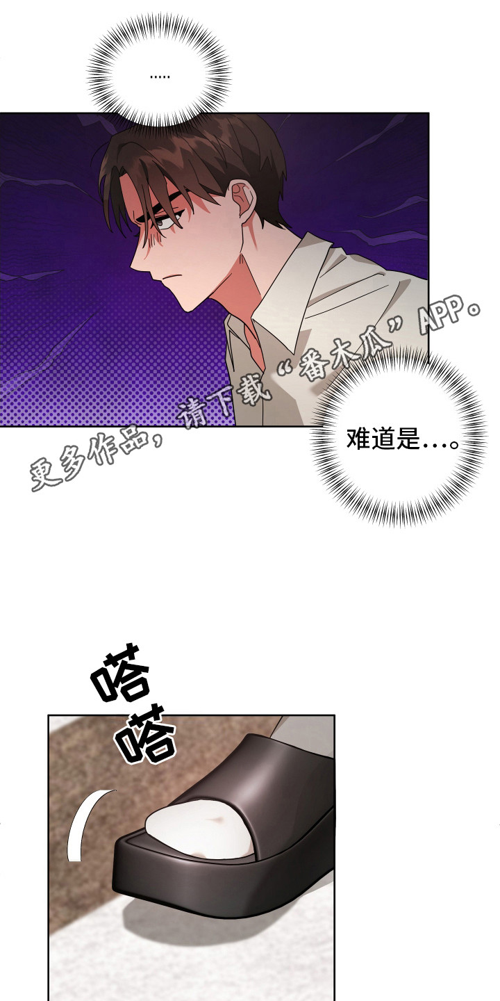 偏执学生 第6话 第5页
