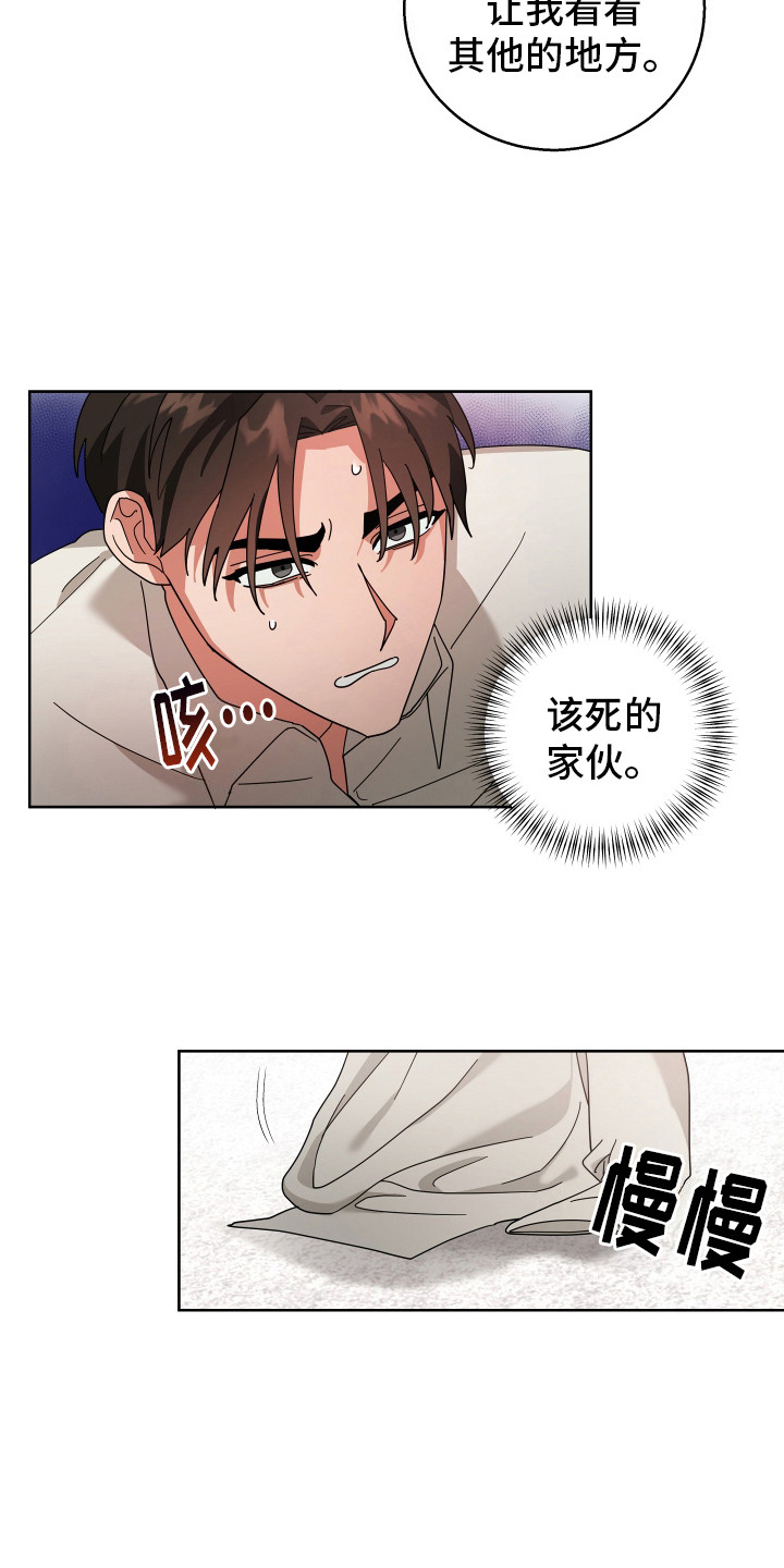 偏执学生 第6话 第10页