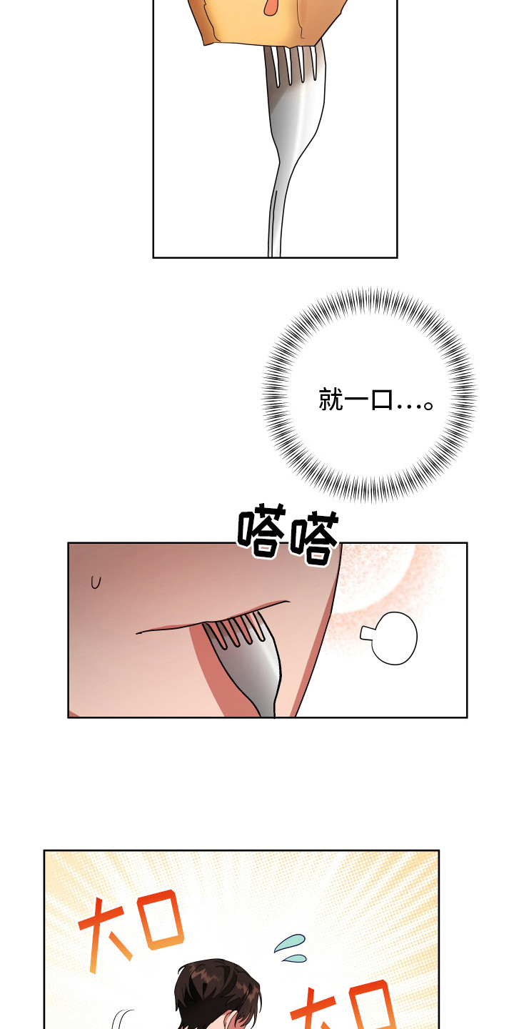 偏执学生 第5话 第16页
