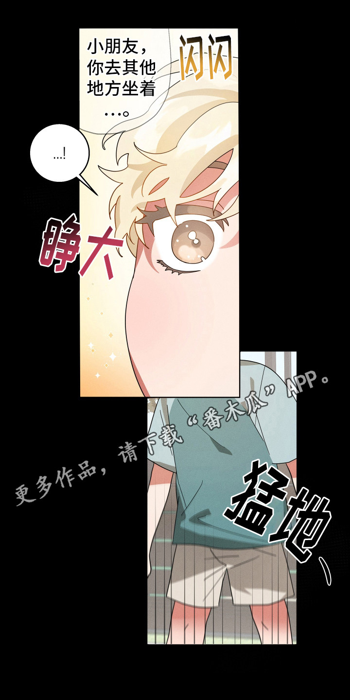 偏执学生 第4话 第11页