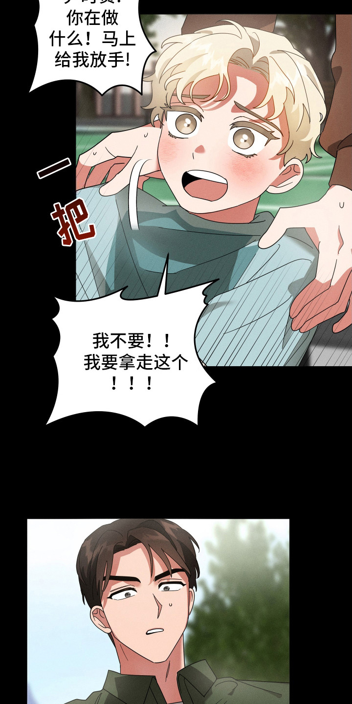 偏执学生 第4话 第13页