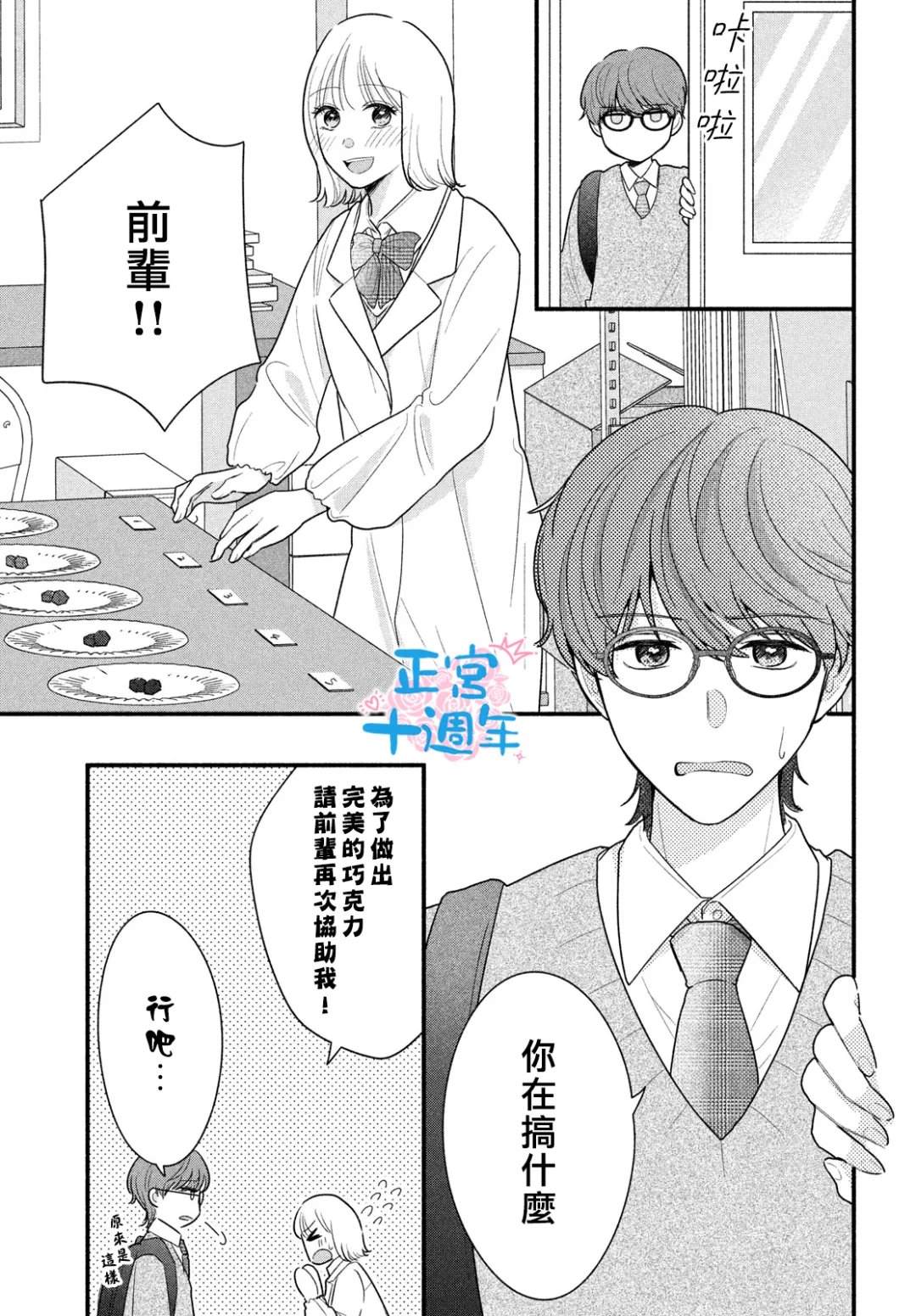 证明我的爱 短篇 第11页