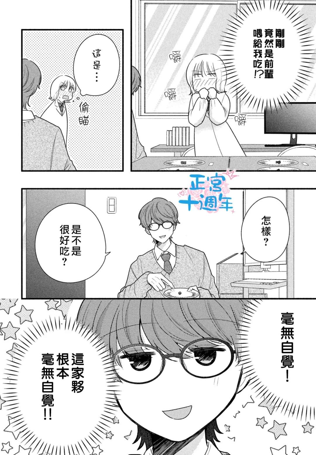 证明我的爱 短篇 第16页