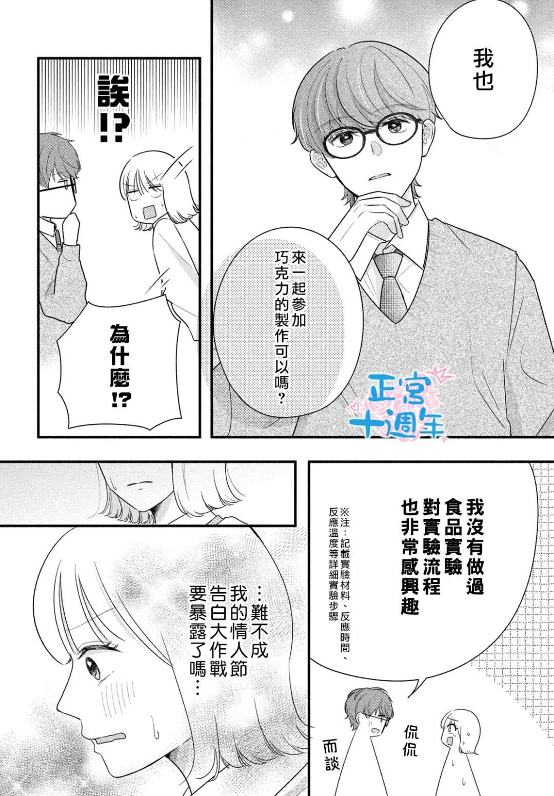 证明我的爱 短篇 第18页