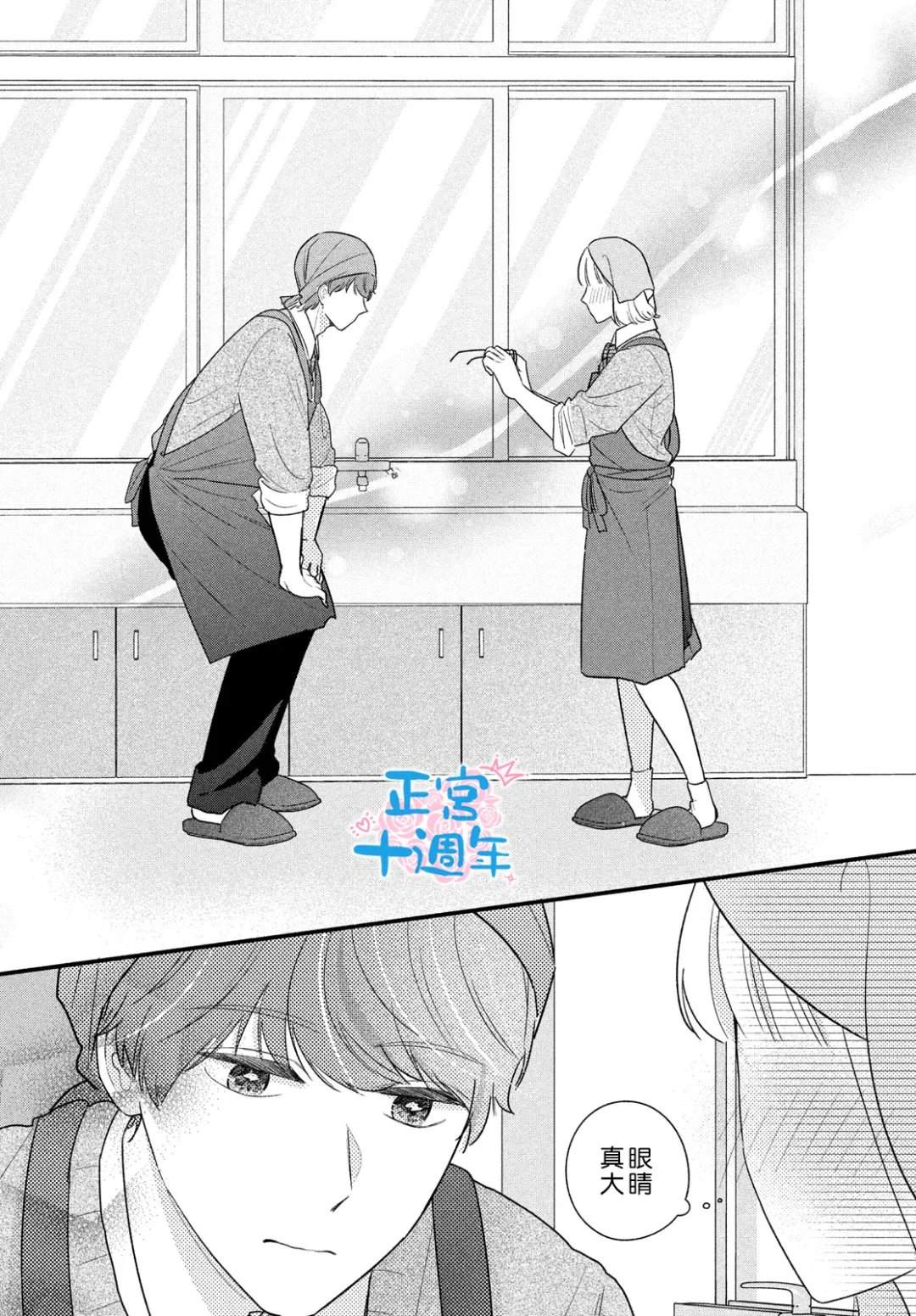 证明我的爱 短篇 第26页