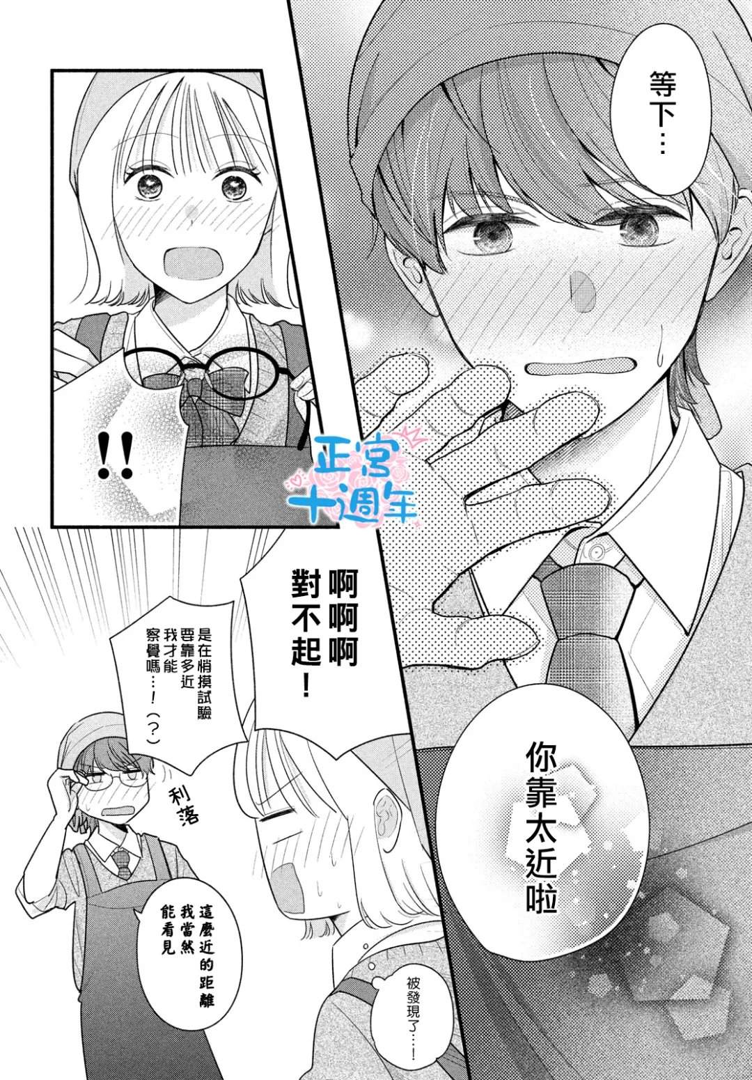 证明我的爱 短篇 第28页
