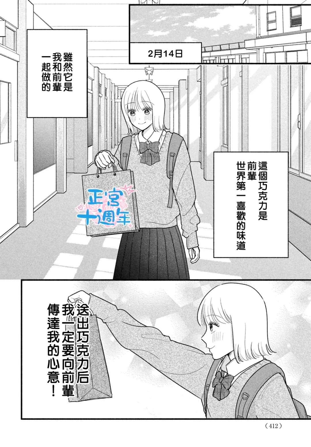 证明我的爱 短篇 第30页