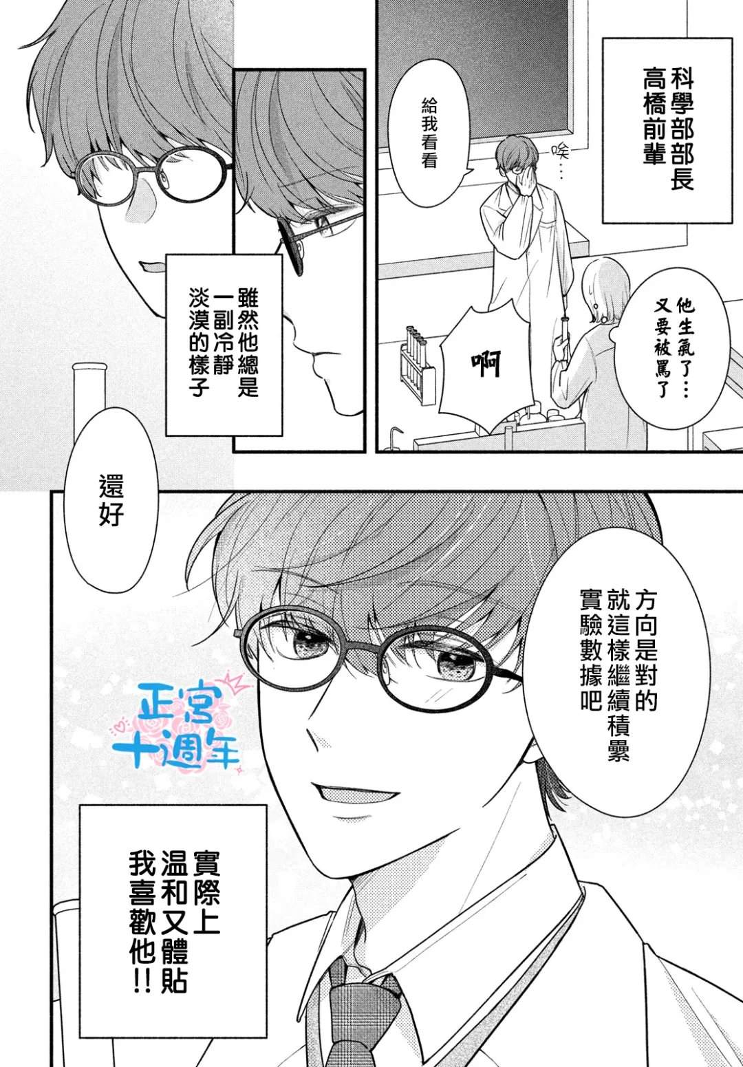 证明我的爱 短篇 第4页