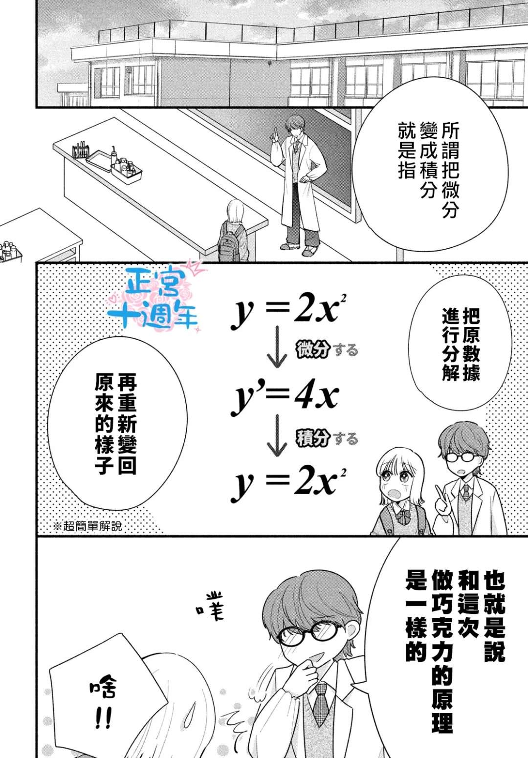 证明我的爱 短篇 第34页