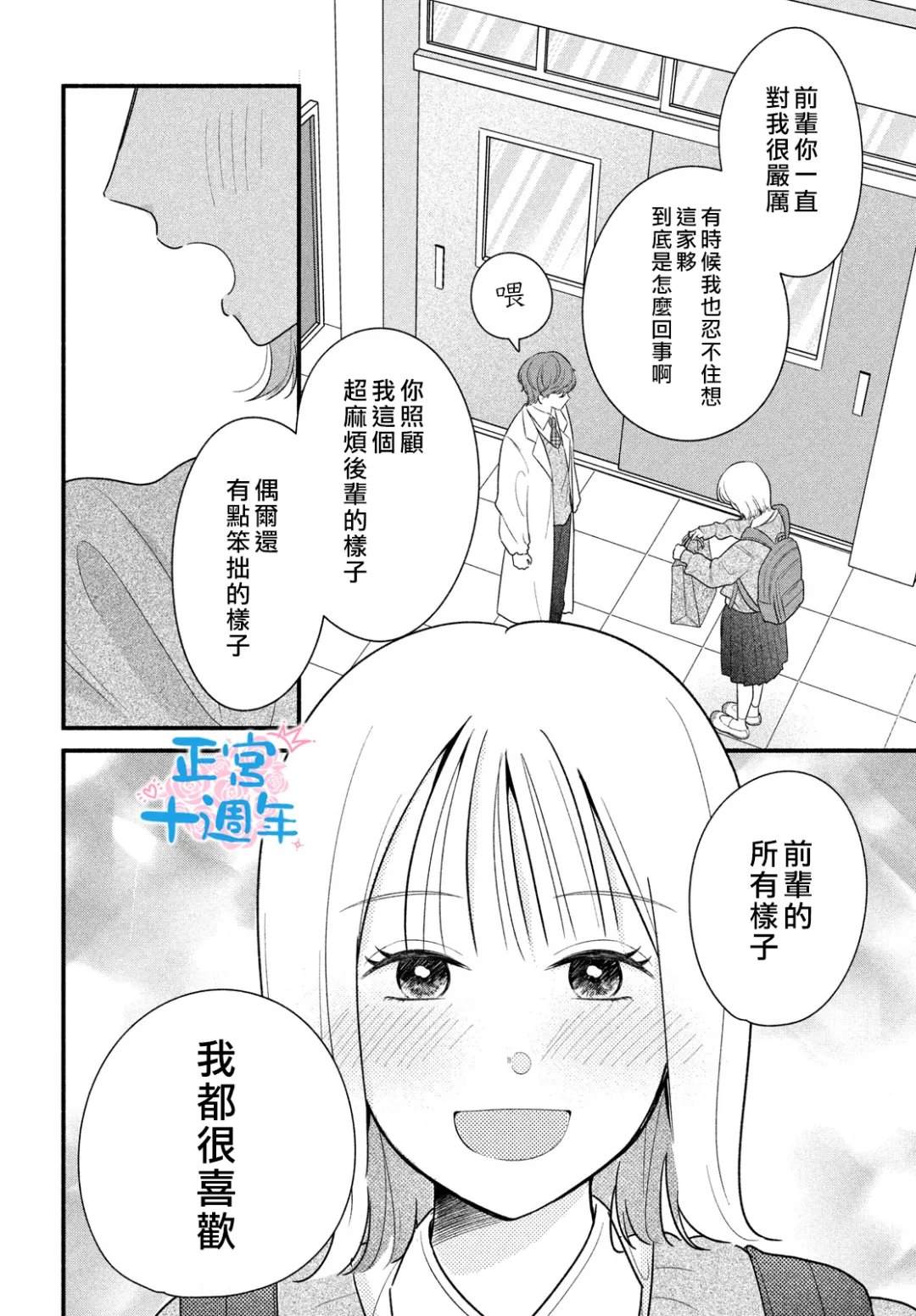 证明我的爱 短篇 第42页