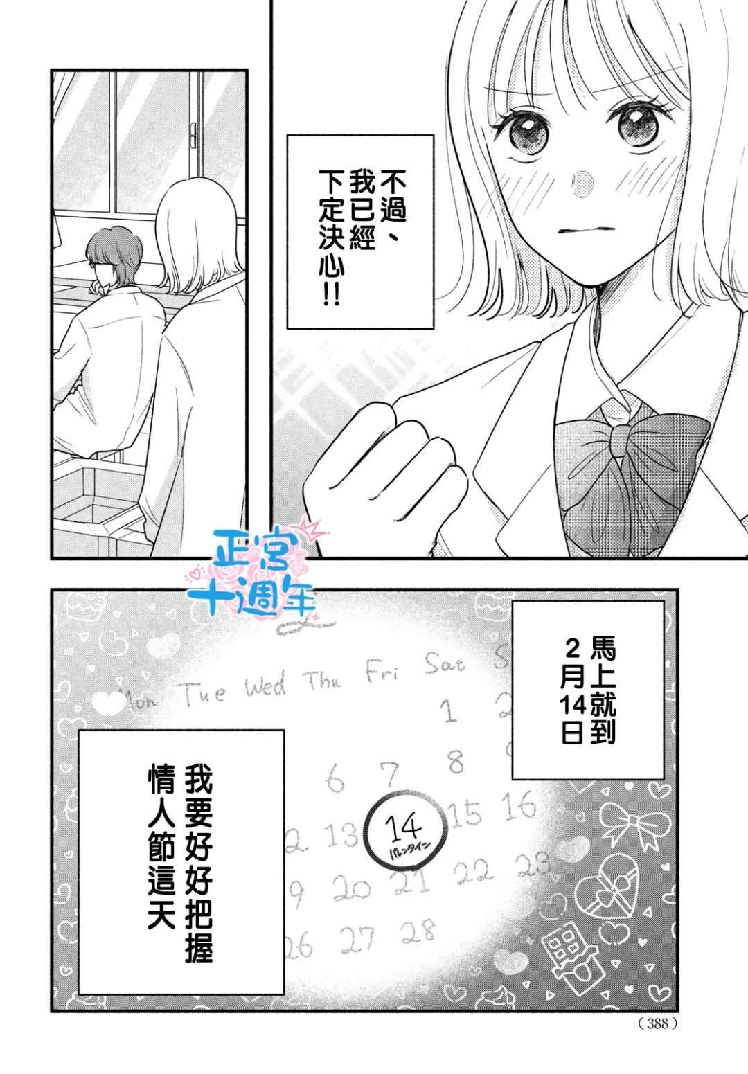 证明我的爱 短篇 第6页