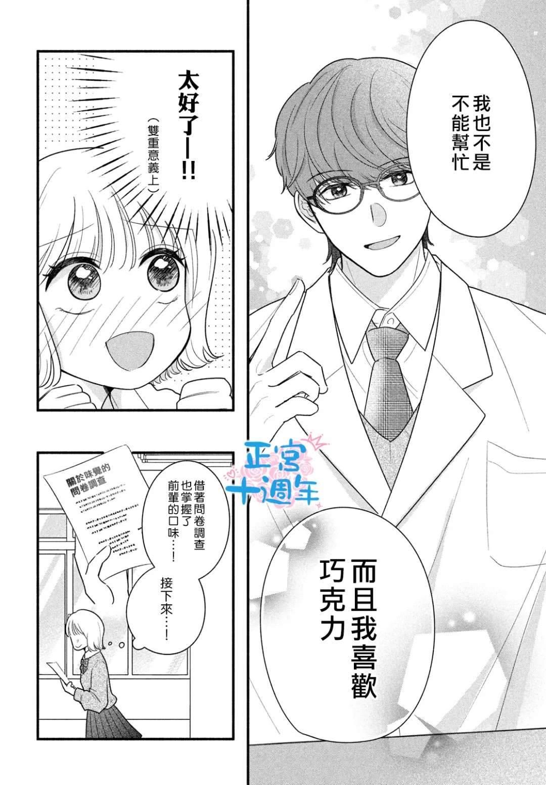 证明我的爱 短篇 第10页