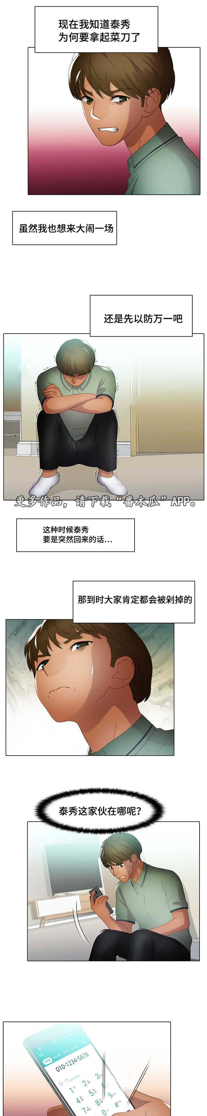 破格招待 第34话 第3页
