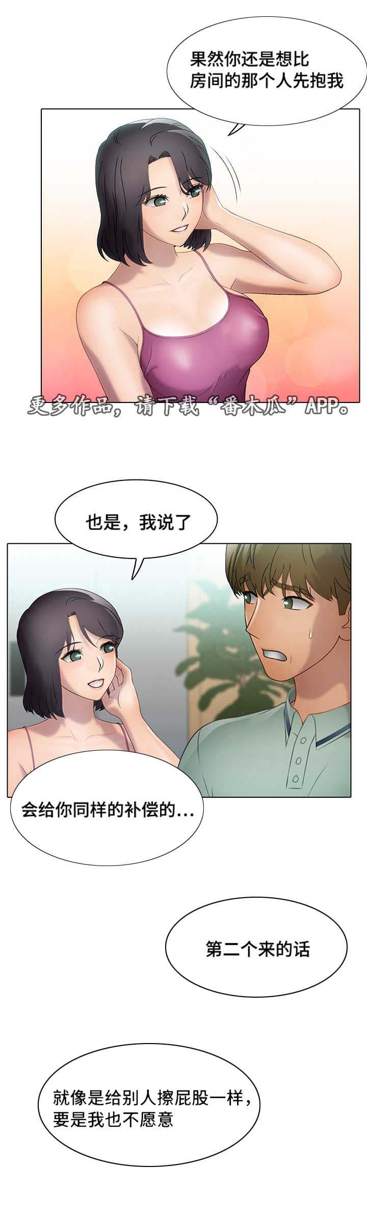 破格招待 第32话 第11页