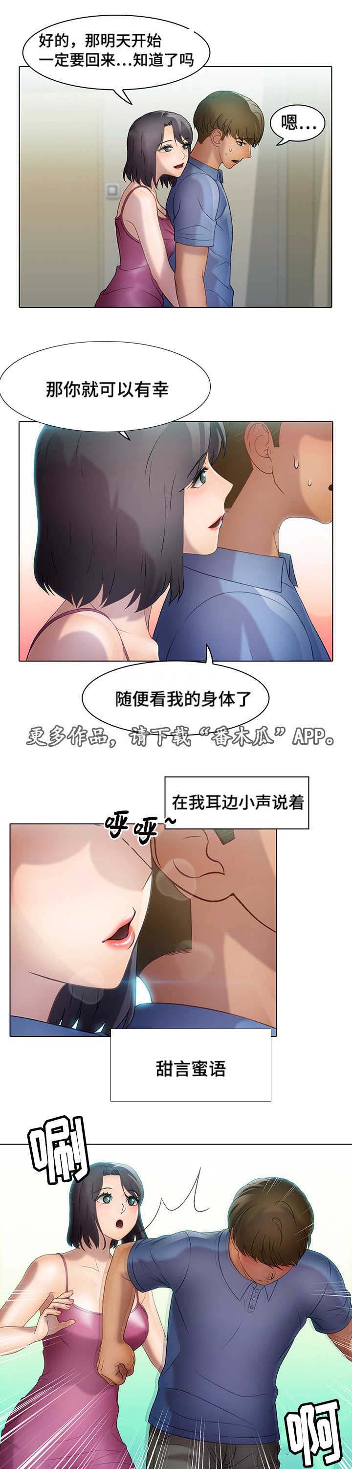 破格招待 第31话 第1页
