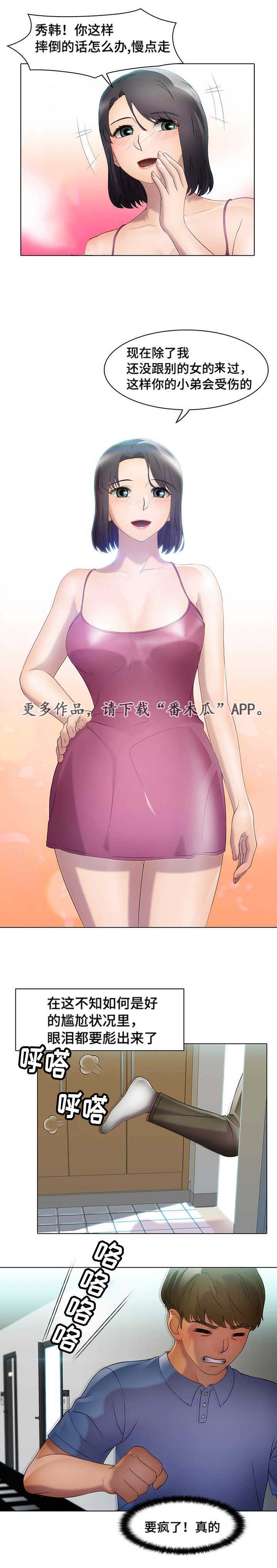 破格招待 第31话 第3页