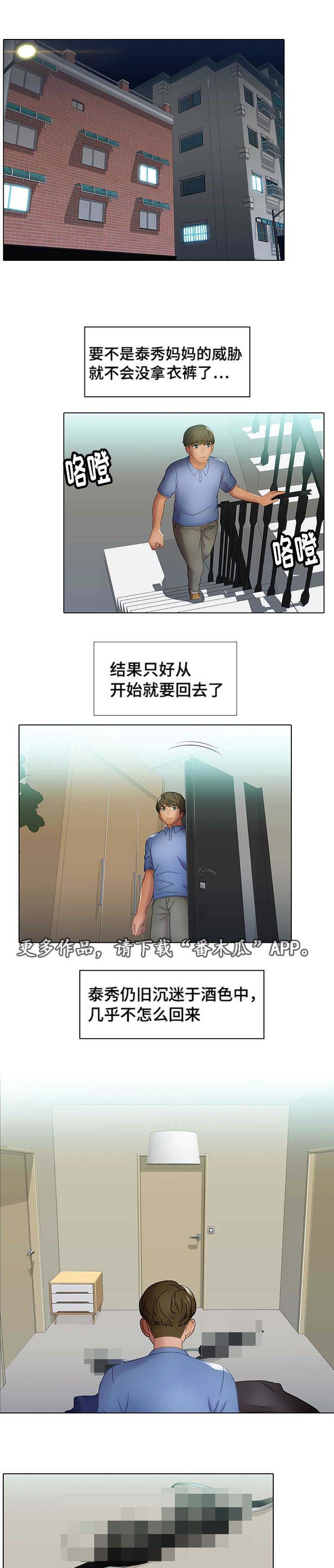 破格招待 第31话 第4页