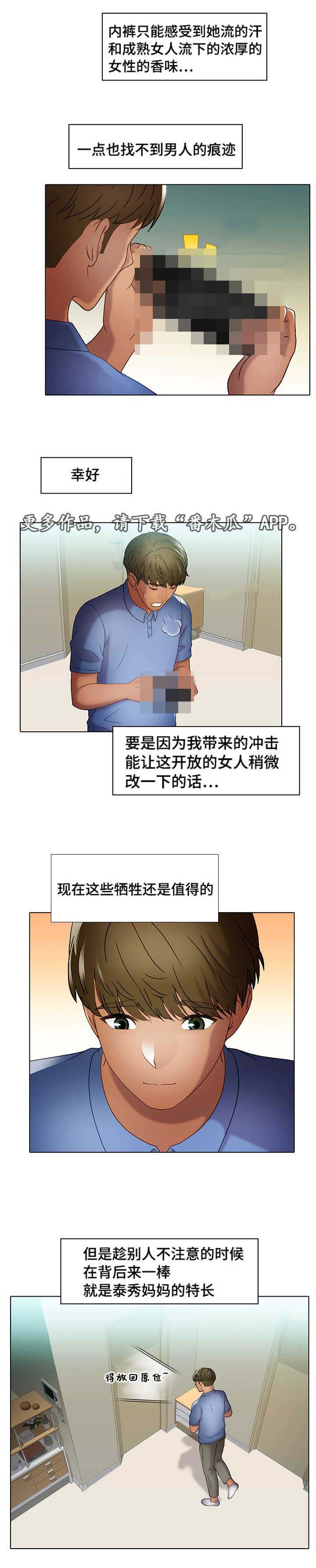 破格招待 第31话 第7页