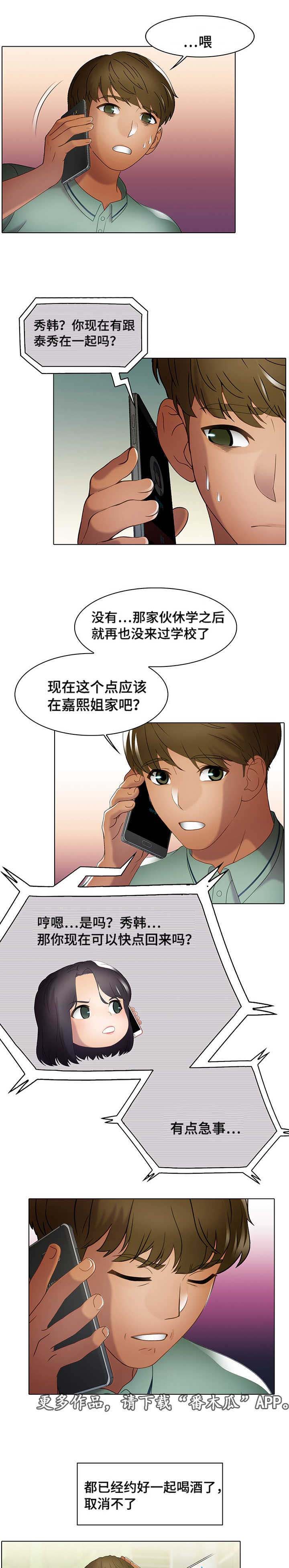 破格招待 第31话 第10页