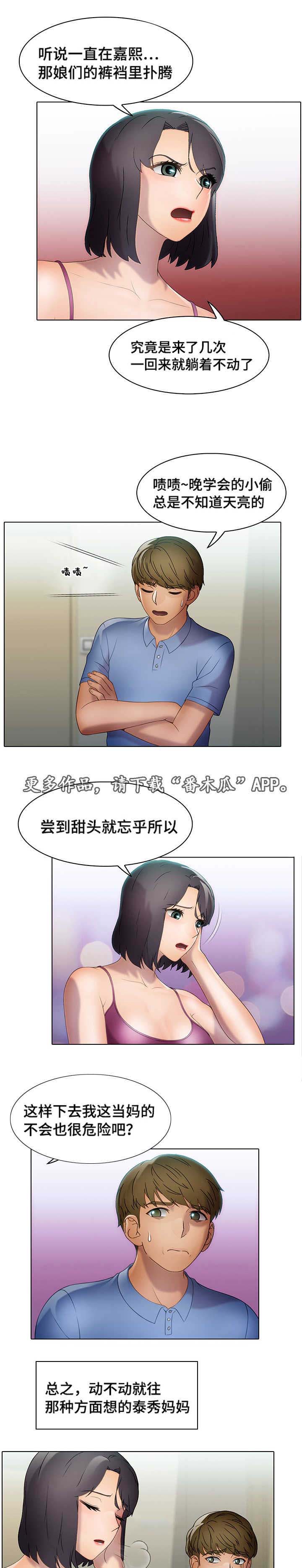 破格招待 第30话 第5页