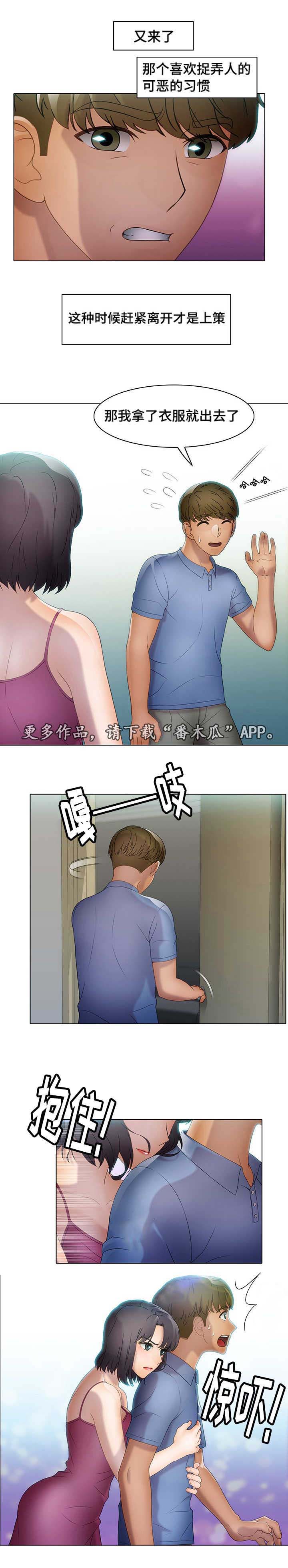 破格招待 第30话 第7页
