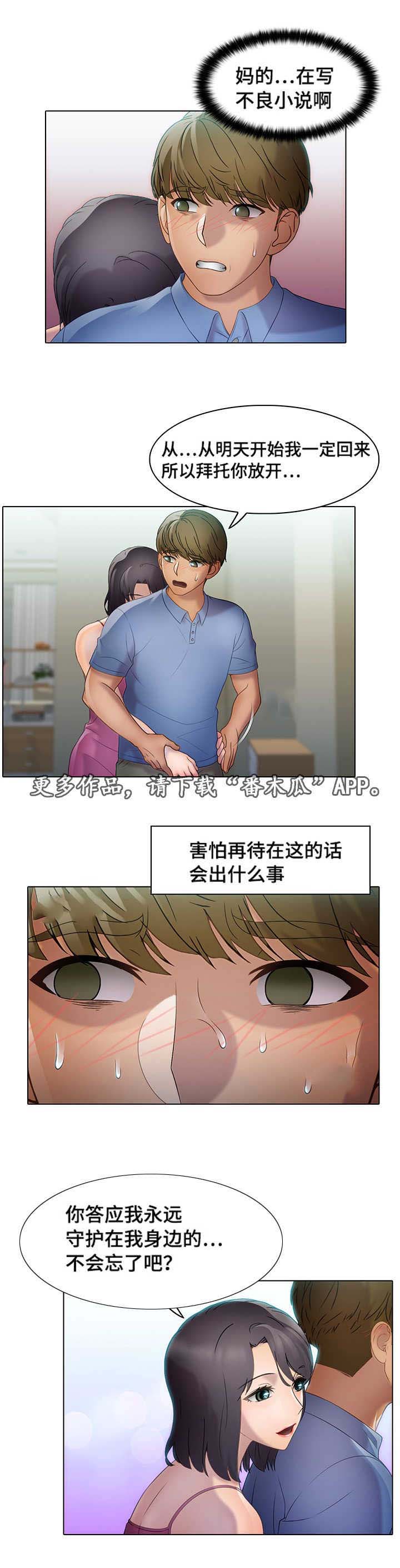 破格招待 第30话 第10页