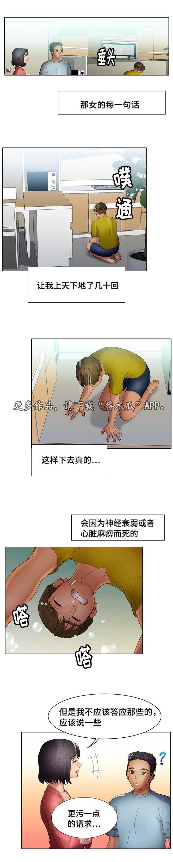 破格招待 第29话 第6页