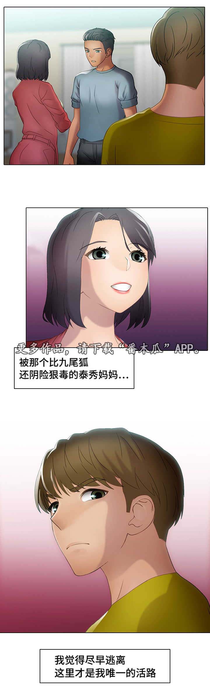 破格招待 第29话 第10页