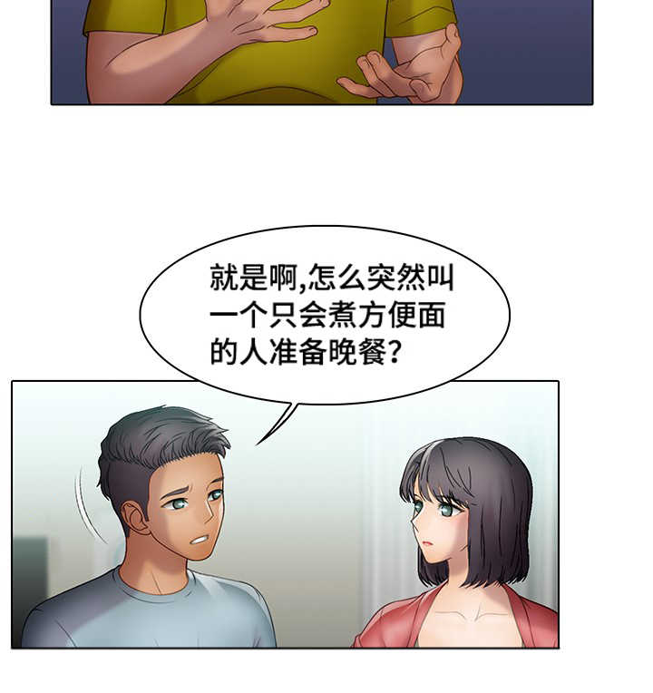 破格招待 第28话 第5页