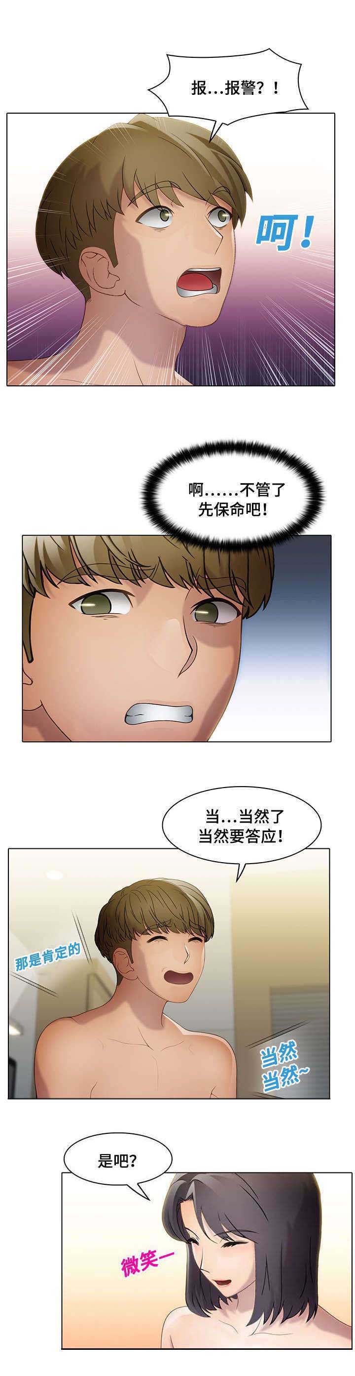 破格招待 第27话 第2页